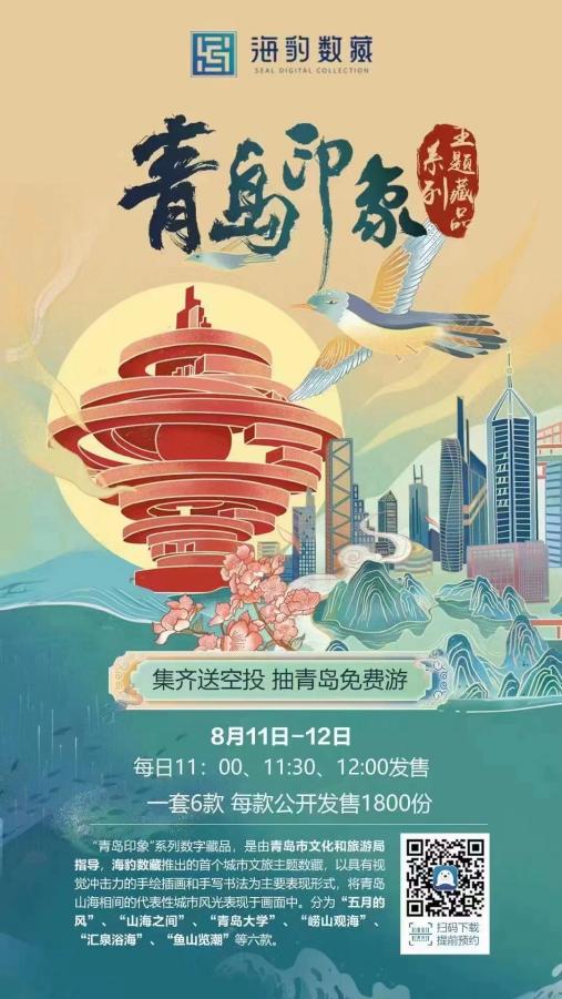 海豹數(shù)藏 數(shù)字科技賦能文旅融合，榮獲岱宗文化產(chǎn)業(yè)獎(jiǎng)優(yōu)秀項(xiàng)目殊榮