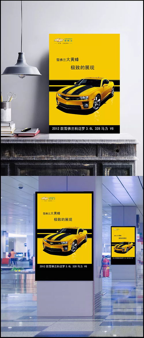 駕馭卓越，盡在雪佛蘭 高性能跑車廣告設計模板